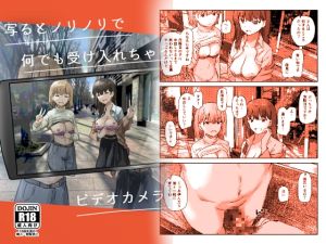 [RJ01027401] 【繁体中文版】写るとノリノリで何でも受け入れちゃうビデオカメラ