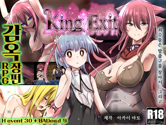 【한국어 번역판】King Exit By Quick nail Aristocrat