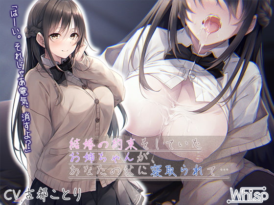 【韓国語版】【壁越しNTR】結婚の約束をしていたお姉ちゃんが、あなたの父に寝取られて…【プレミアムフォーリー】 By Translators Unite