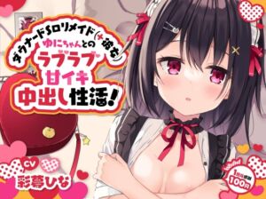 [RJ01043344] [ENG Sub] Lovey Dovey Sweet Orgasmic Creampie Sex Life with your Sadistic Languid Loli Lover Maid Yuni