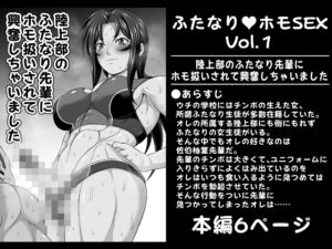 [RJ01061053] 【韓国語版】ふたなりホモSEXVol.1【陸上部のふたなり先輩にホモ扱いされて興奮しちゃいました】