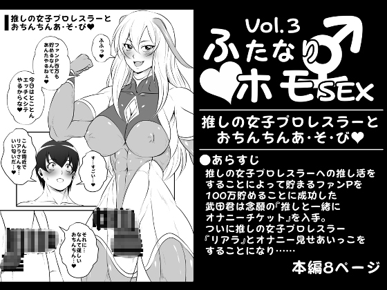 【韓国語版】ふたなりホモSEXVol.3【推しの女子プロレスラーとおちんちんあ・そ・び】 By Translators Unite