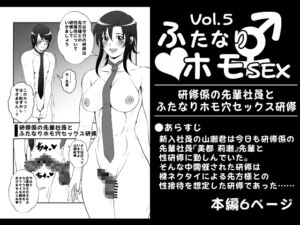 [RJ01065001] 【韓国語版】ふたなりホモSEXVol.5【研修係の先輩社員とふたなりホモ穴セックス研修】