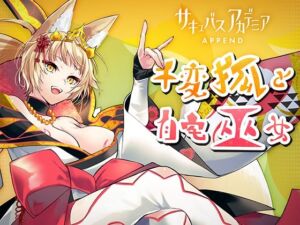 [RJ01069442] Succubus Academia Expansion – The Thousand Faced Fox And The Telecommuting Priestess