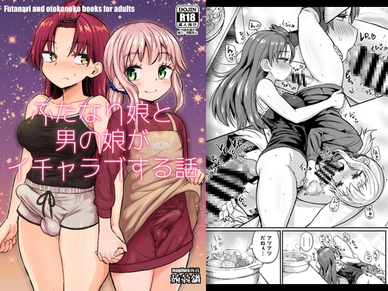 [ENG Ver.] Futanari Girl & Otoko-no-ko Femboy Flirty Dirty Love By Translators Unite