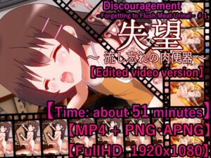 [RJ01119691] Discouragement ~Forgetting to Flush Meat Urinal~#1【MP4】