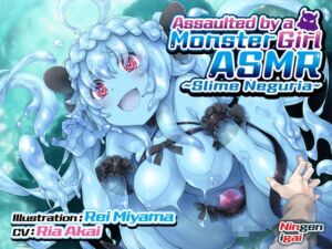 [RJ01122566] [ENG Sub] Assaulted by a Monster Girl ASMR ~Slime Neguria~ KU-100/Foley Sound [Multiple Routes Incl.]