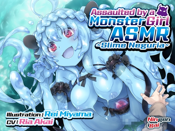 [ENG Sub] Assaulted by a Monster Girl ASMR ~Slime Neguria~ KU-100/Foley Sound [Multiple Routes Incl.] By Ningenigai