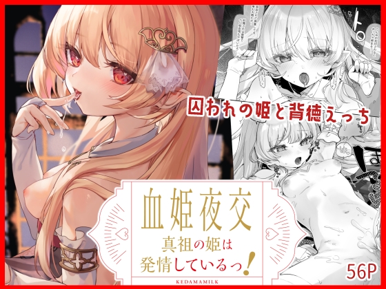 [ENG Ver.] KEKKI YAKOU ~The True Ancestor Vampire Princess is in HEAT!~ By Translators Unite