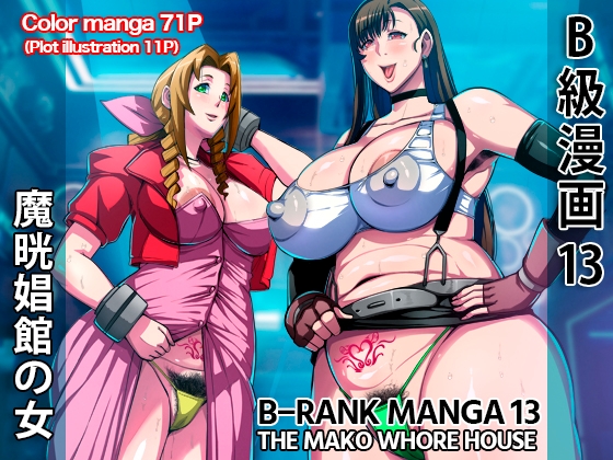 B-RANK MANGA 13 English version By Bkyu site