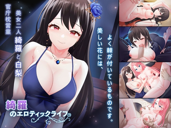 Qi Luo’s Erotic Life [PC Ver.] By Banana King