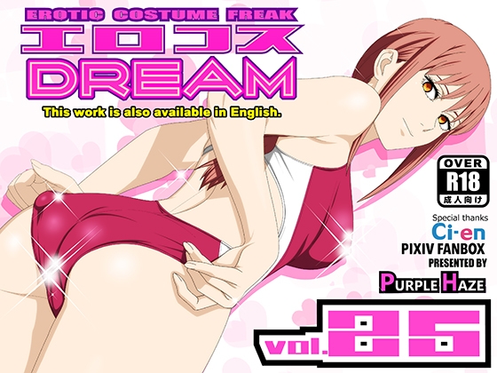 エロコスDREAM 25 By PURPLE HAZE