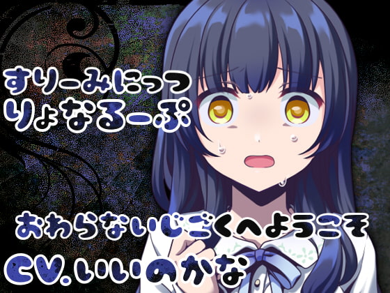 【繁体中文版】すりーみにっつりょなるーぷっ-後輩編- By Translators Unite