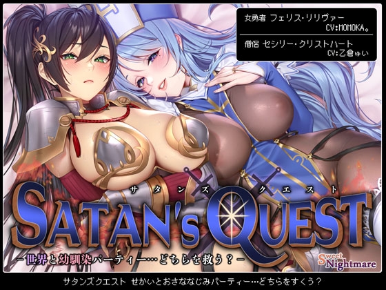 【繁体中文版】【◆2ヶ月連続企画◆】SATAN'S QUESTー勇者・僧侶編ー 世界と幼馴染パーティー…どちらを救う?【KU100/ヒロピンルート有】 By Translators Unite