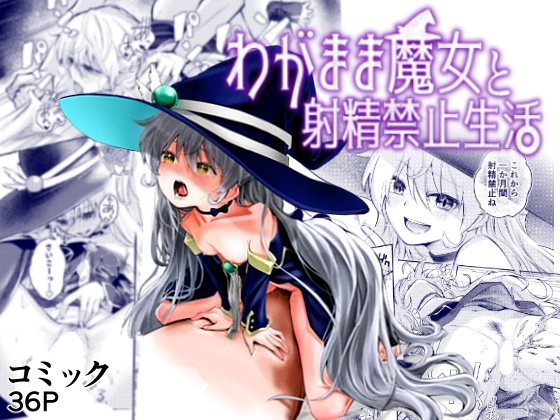 [ENG Ver.] Ejaculation Prohibition Life With A Selfish Witch By Translators Unite