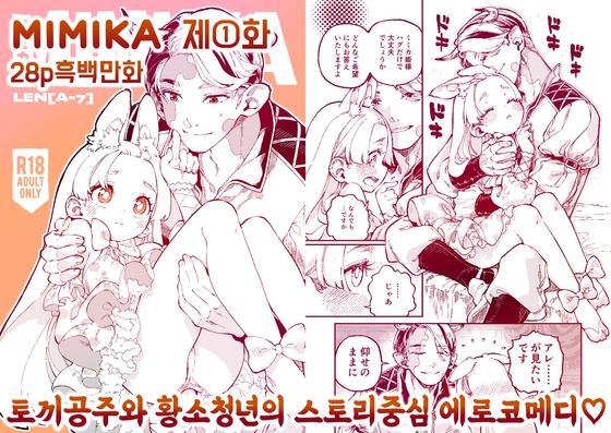 [한국어판]MIMIKA(1) By ZOAL