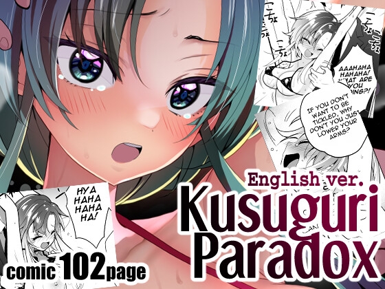 Kusuguri Paradox[English ver.] By uchukoala