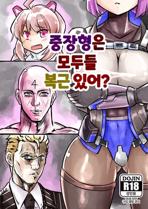 중장형은모두들복근잇어? By pomechin