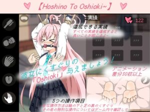 [RJ01215255] Hoshino To Oshioki~