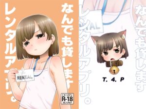 [RJ01197106] 【韓国語版】なんでも貸しますレンタルアプリ。