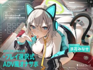 [RJ01209130] [ENG Sub] AI Assistant Created Option Selectable Visual Novel Game Style Fap Support