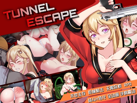 【简体中文】TUNNEL ESCAPE By Elzee