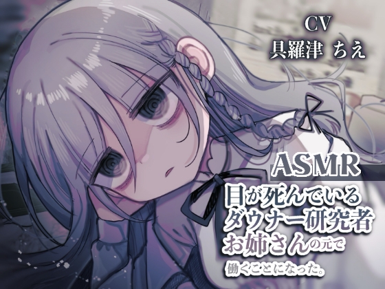 [ENG Sub] I Started Working for a Gloomy Researcher With Lifeless Eyes By Translators Unite