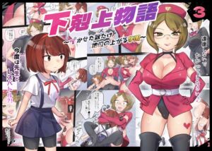 [RJ01237398] [ENG Ver.] GEKOKUJO MONOGATARI ~academy where social status is determined by lesbian battles~ vs Teacher