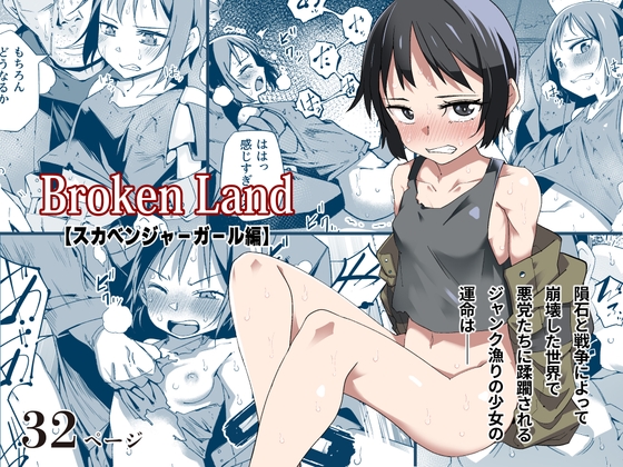 【繁体中文版】Broken Land 【スカベンジャーガール編】 By Translators Unite