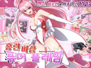 [RJ01240295] 【AI번역 패치】홍련비상 퓨어 플레임