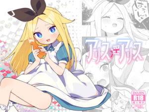 [RJ01234858] [ENG Ver.] Alice in Alice