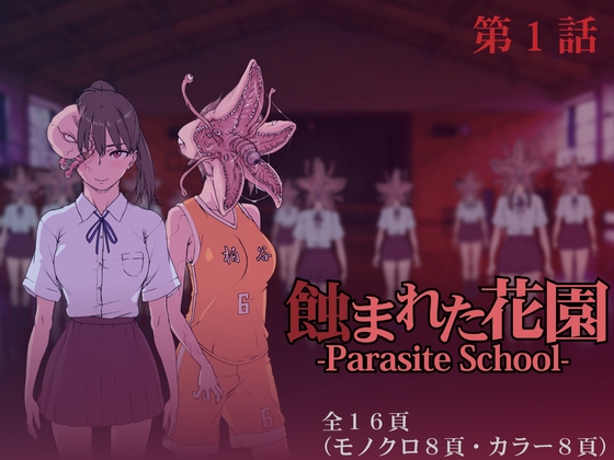 [ENG Ver.] Defiled Flower Garden ~Parasite High~ 01 By Translators Unite