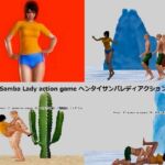 Hentai Samba Lady action game ヘンタイサンバレディアクションゲーム