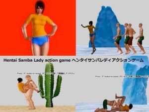 [RJ01256713] Hentai Samba Lady action game ヘンタイサンバレディアクションゲーム