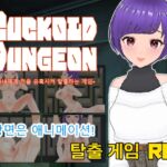 Cuckold Dungeon -아내에게 적을 유혹시켜 탈출하는 게임-