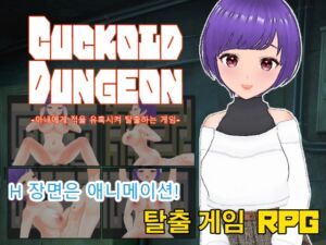 [RJ01257266] Cuckold Dungeon -아내에게 적을 유혹시켜 탈출하는 게임-