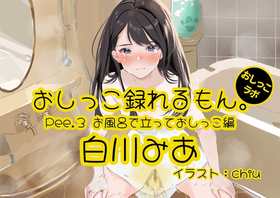 [ENG Sub] [Real Pee Performance] Pee.3 (Mia Shirakawa) By Translators Unite