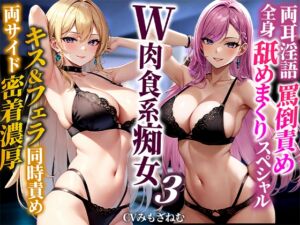 [RJ01256719] 【簡体中文版】【ドM向けオナサポ】巨乳双子姉妹に両耳罵倒されながら濃厚ベロチュージュポフェラ!ケツ穴!耳穴!玉!乳首!全身穴舐めシリーズ最高にどエロい舐めまくりスペシャル!