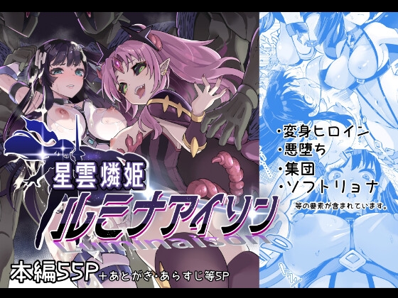 【繁体中文版】星雲燐姫ルミナアイソン By Translators Unite