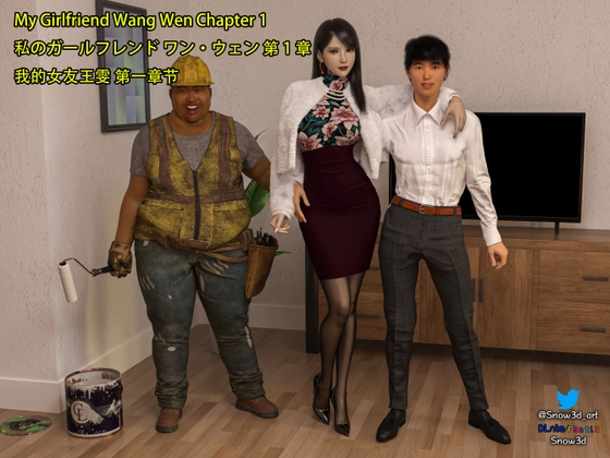 My Lovely Girlfriend Wangwen ChapterI By Snow3D