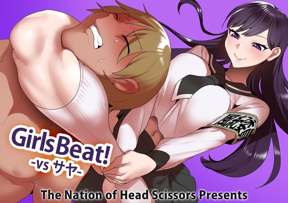 Girls Beat! vsサヤ By The Nation of Head Scissors