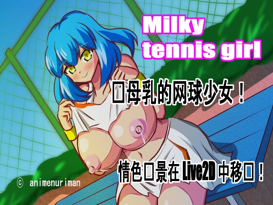 Live2D 色情游戏 “Milky Tennis Girl”--挤奶、射精和与大胸网球女孩一起享受母亲的乳汁带来的热辣体验! By animenuriman