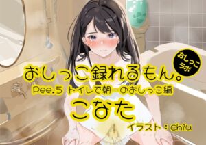 [RJ01275666] [ENG Sub] [Real Pee Performance] Pee.5 (Konata)