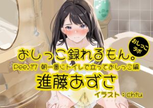 [RJ01284606] [ENG Sub] [Real Pee Performance] Pee.17 (Azusa Shindou)