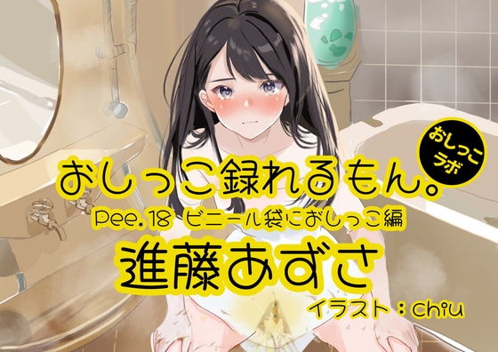 [ENG Sub] [Real Pee Performance] Pee.18 (Azusa Shindou) By Translators Unite