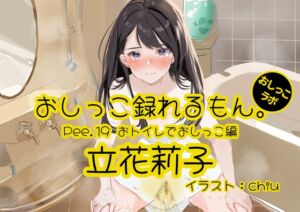 [RJ01284610] [ENG Sub] [Real Pee Performance] Pee.19 (Riko Tachibana)