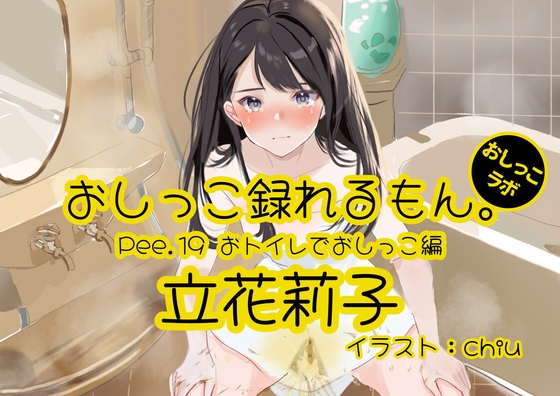 [ENG Sub] [Real Pee Performance] Pee.19 (Riko Tachibana) By Translators Unite