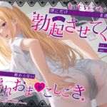 【繁体中文版】むちむちドすけべナースが僕にだけド派手なパンツを透かせて勃起させてくる～即尺ごっくん終わらない濡れおま◯こしごき～