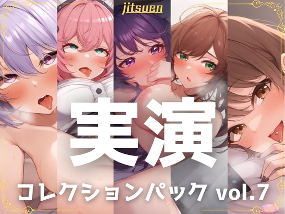 【繁体中文版】【5本まとめて特別価格!】実演シリーズ コレクションパック vol.7 By Translators Unite