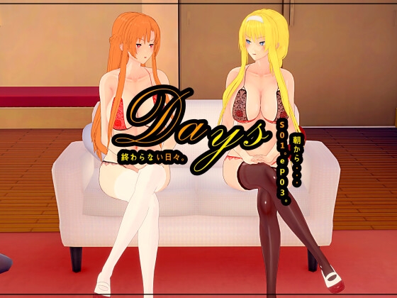 Days S01. ep03. 朝から··· By Factory Manager